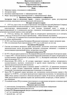 Обложка для материала Практическое занятие 2. Правовые нормы, относящиеся к информации