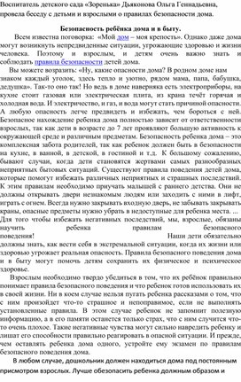 Обложка для материала "Безопасность ребенка дома и в быту"