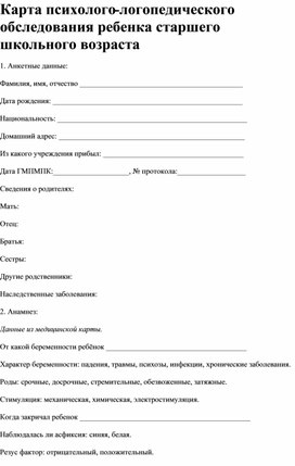 Психолого-логопедическое обследование ребенка старшего школьного возраста