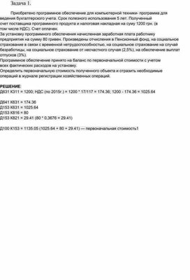 Обложка для материала Задача 1 БУ