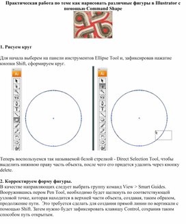 Как нарисовать различные фигуры в Illustrator с помощью Command Shape