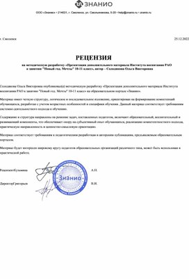 Обложка для материала recensia - 2022-12-25T175348.149