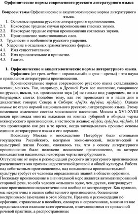 Обложка для материала Орфоэпические нормы современного русского литературного языка
