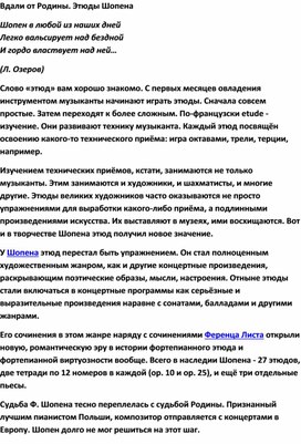 Обложка для материала Урок музыки: Этюды Ф. Шопен