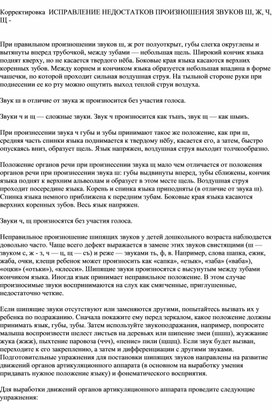 Обложка для материала Корректировка  ИСПРАВЛЕНИЕ НЕДОСТАТКОВ ПРОИЗНОШЕНИЯ ЗВУКОВ Ш, Ж, Ч, Щ -