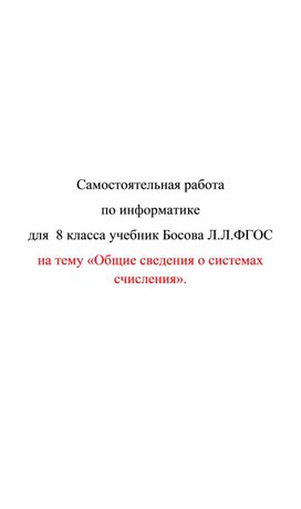 Общие сведения о системах счисления 8 класс презентация