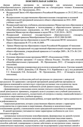 Обложка для материала Программа "Литературное чтение" 2 класс