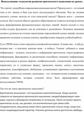 Обложка для материала использование технологии критического мышления на уроках