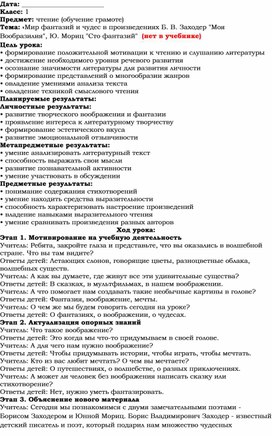 Обложка для материала Тема: «Мир фантазий и чудес в произведениях Б. В. Заходер "Моя Вообразилия", Ю. Мориц "Сто фантазий"