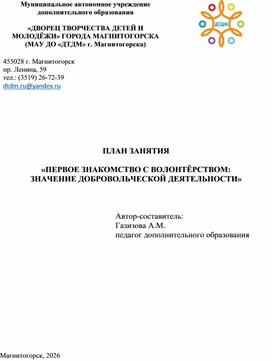 Обложка для материала «ПЕРВОЕ ЗНАКОМСТВО С ВОЛОНТЁРСТВОМ:  ЗНАЧЕНИЕ ДОБРОВОЛЬЧЕСКОЙ ДЕЯТЕЛЬНОСТИ»