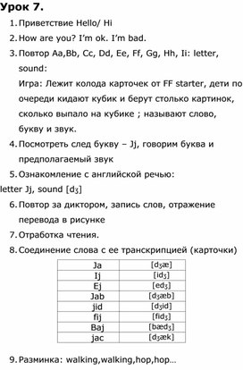 Обложка для материала План урока № 7. Изучение букв J-K.
