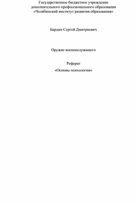 Обложка для материала Реферат Оружие военнослужащего