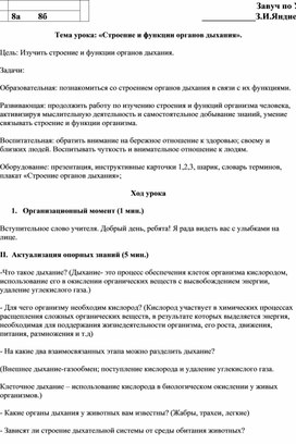 Тема урока: «Строение и функции органов дыхания».