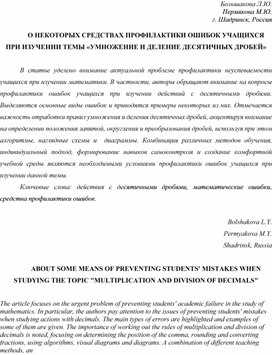 Обложка для материала Профилактика ошибок при решении примеров с десятичными дробями