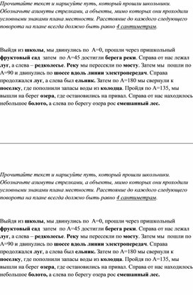 Практическая работа по теме "План местности" 1 вариант