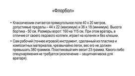Обложка для материала «Флорбол – просто, весело, полезно»