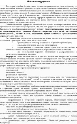 Обложка для материала понятие терроризма