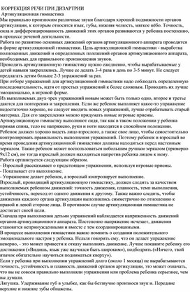 Обложка для материала КОРРЕКЦИЯ РЕЧИ ПРИ ДИЗАРТРИИ