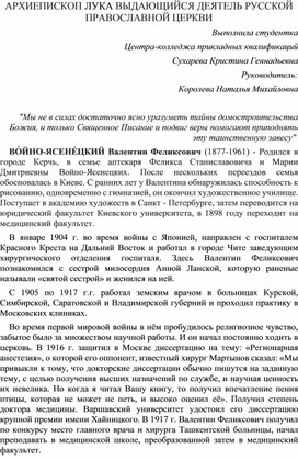 Обложка для материала Архиепископ Лука выдающийся деятель русской православной церкви