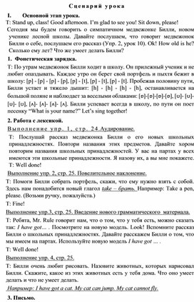 Конспект урока по английскому  языку 2 класс