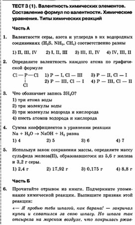 Обложка для материала Тесты по химии для 8 классов