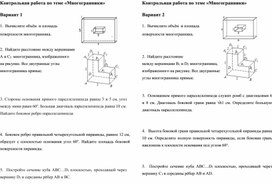 Контрольная работа по теме «Многогранники»