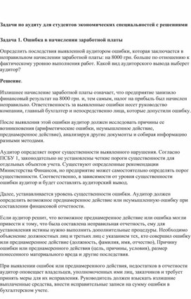 Обложка для материала аудит задачи