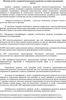 Обложка для материала Обучение школьников с ЗПР в условиях инклюзивной школы.