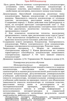 Обложка для материала урок по физике 8 класс
