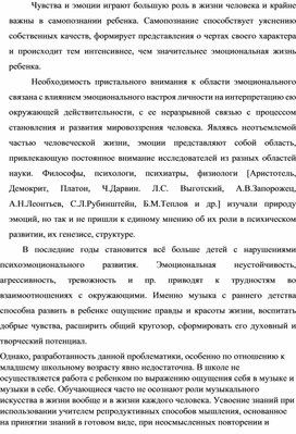 Обложка для материала Формирование эмоциональной отзывчивости младших школьников на уроках музыки