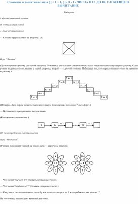 Сложение и вычитание вида [ ] + 1 + 1, [ ] - 1 - 1 - ЧИСЛА ОТ 1 ДО 10. СЛОЖЕНИЕ И ВЫЧИТАНИЕ