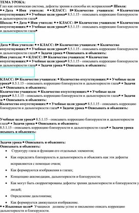 Глаз как оптическая система, дефекты зрения и способы их исправления