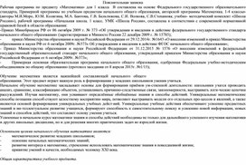 Рабочая программа по математике  1 класс УМК "Школа России"