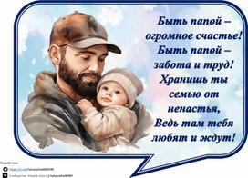 Обложка для материала Речевые облачка на День отца, для оформления