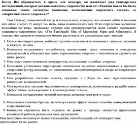 Обложка для материала Когда Вы обращаетесь к врачу для осмотранг