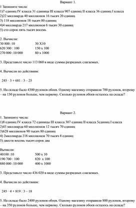 Контрольная работа за 1 четверть 4 класс УМК "Школа России"