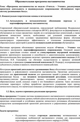 Обложка для материала Образовательная программа наставничества