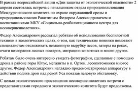 «День защиты от экологической опасности»