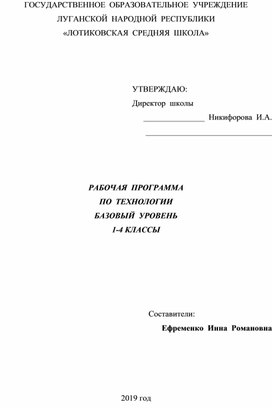 Рабочая программа по технологии (1-4 классы)