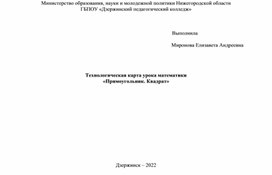 Обложка для материала Прямоугольник. Квадрат