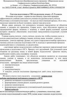 Система подготовки к ГИА по русскому языку с 5- 9 классы