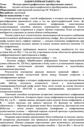Обложка для материала Методы криптографического преобразования данных