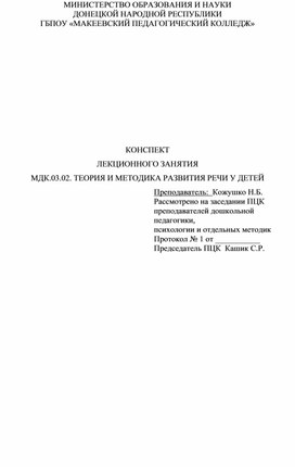 Лекция "Сущность обучения грамоте, ее место в системе работы по развитию речи детей"