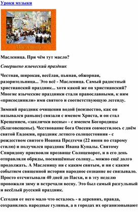 Обложка для материала Урок музыки: Масленица