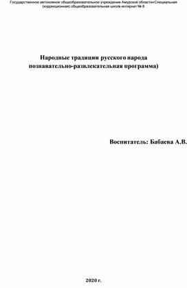 Народные традиции русского народа (