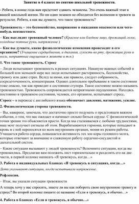 Конспект занятия "Снятие школьной тревожности" 4 класс