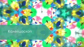 Обложка для материала Презентация "Финансовый калейдоскоп"