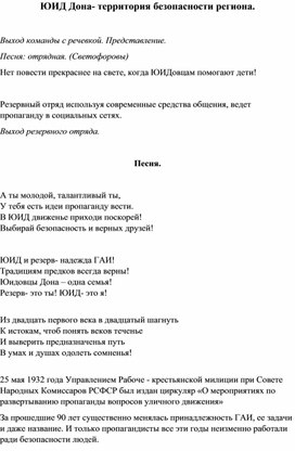 Обложка для материала Сценарий агитбригады ЮИД