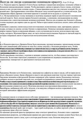 Обложка для материала Всегда ли люди одинаково понимали красоту
