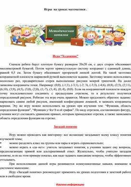 Обложка для материала Игры на уроках математики